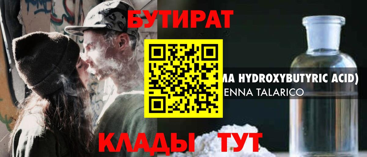 БУТИРАТ жидкий экстази  Бутират  Тихорецк  Вход с VPN 