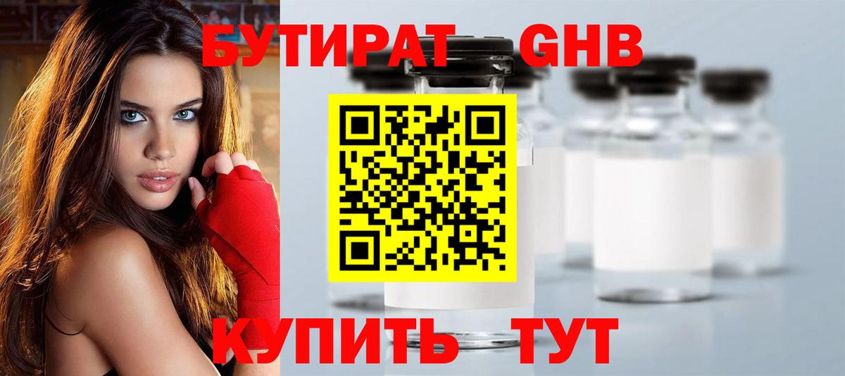 Бутират оксибутират Тихорецк