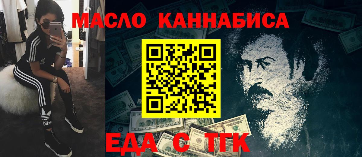 Еда ТГК марихуана Тихорецк