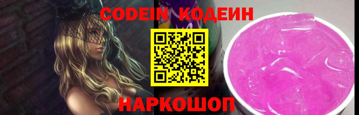 как найти закладки  Вход с VPN  Кодеин Purple Drank  Тихорецк  Кодеин напиток Lean (лин) 