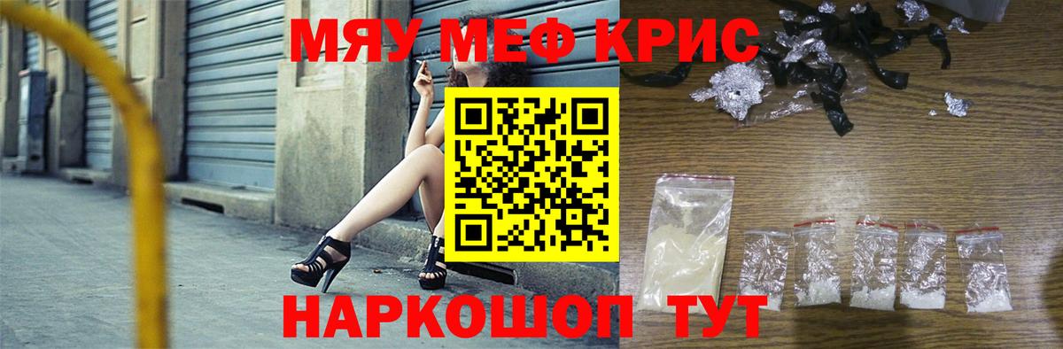 Меф мяу мяу мука Тихорецк