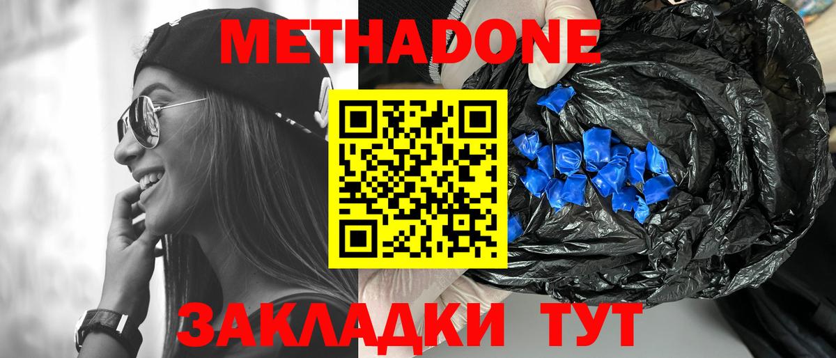 МЕТАДОН VHQ Тихорецк