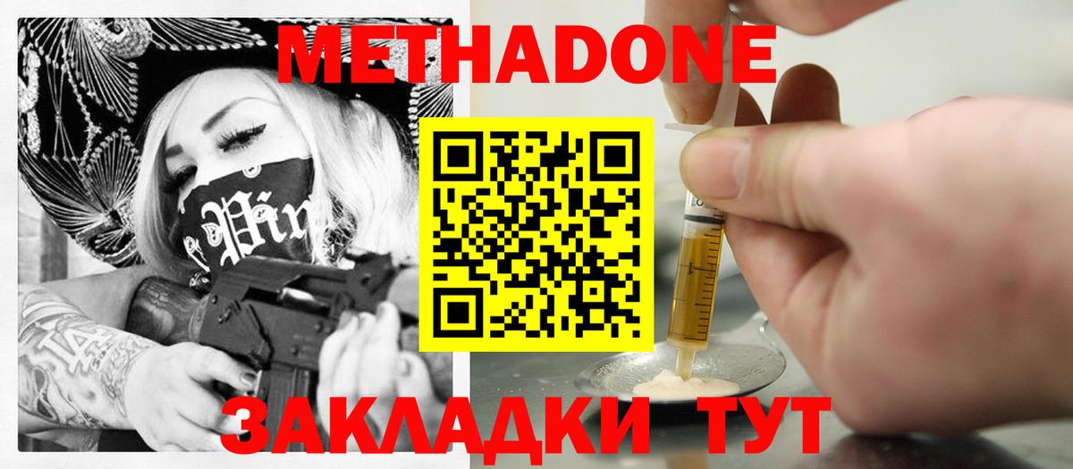 Метадон кристалл  МЕТАДОН мёд  Вход с VPN  Тихорецк 